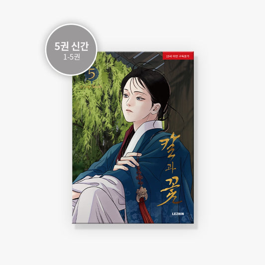 Steel Under Silk Vol.1~5 (Korean Ver.)