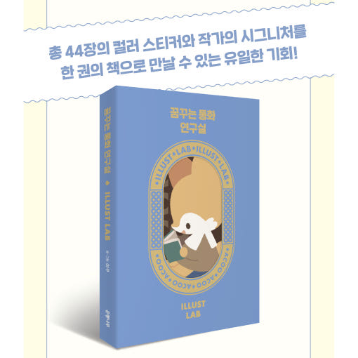 Yondo - Acoo Illust Lab Наклейки Книга