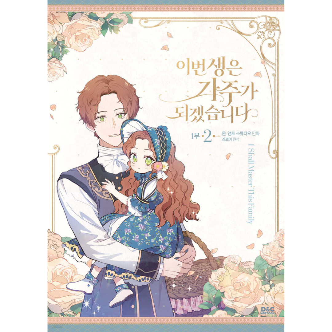 I Shall Master this Family - Part 1 Vol.1~4 (Korean Ver.)