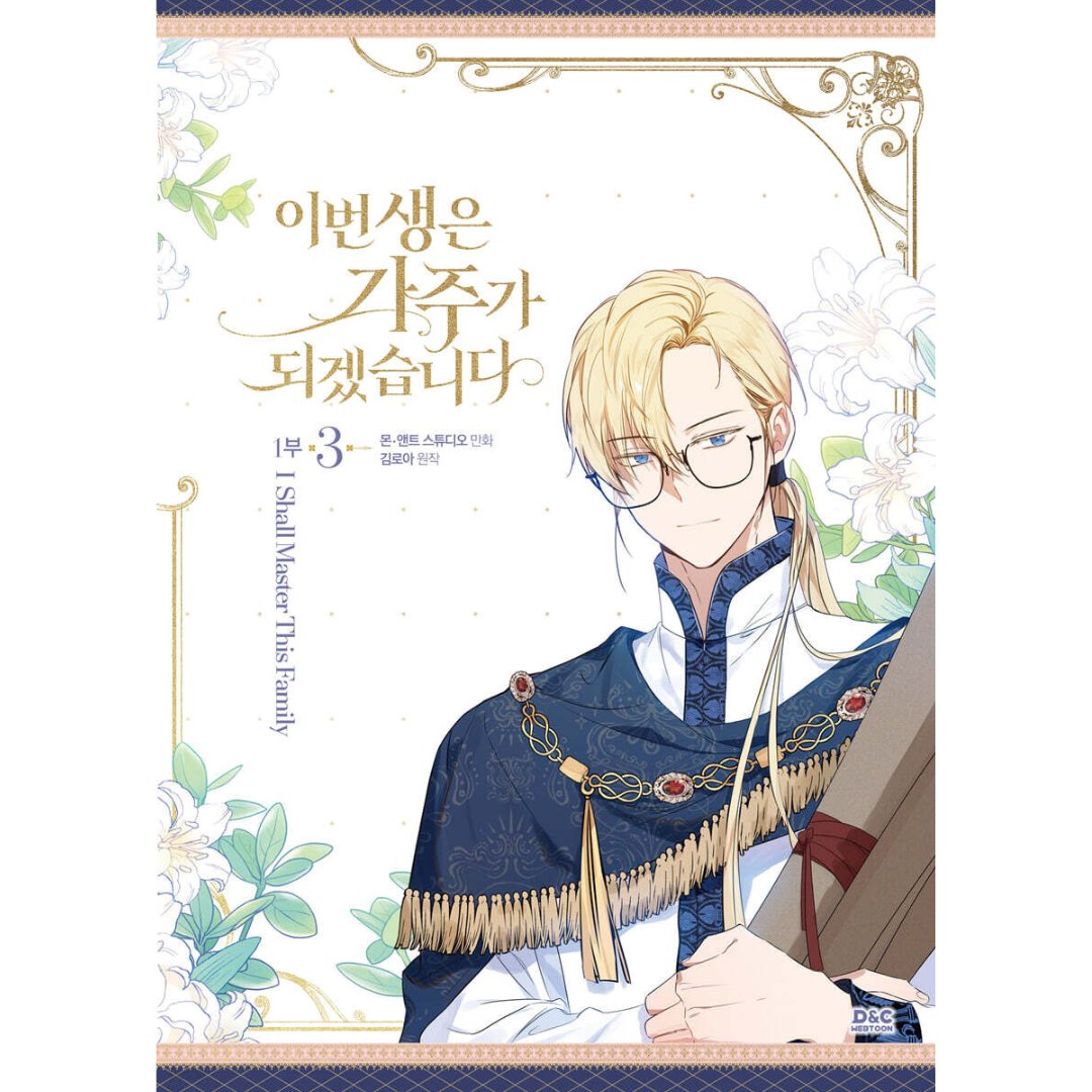 I Shall Master this Family - Part 1 Vol.1~4 (Korean Ver.)